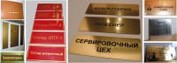 Таблички на двері офісу